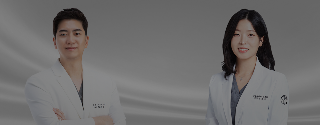 서울성모병원 통증센터 외래교수 출신 전문의 2인이 통증의 원인부터 치료까지 직접 책임 진료합니다.