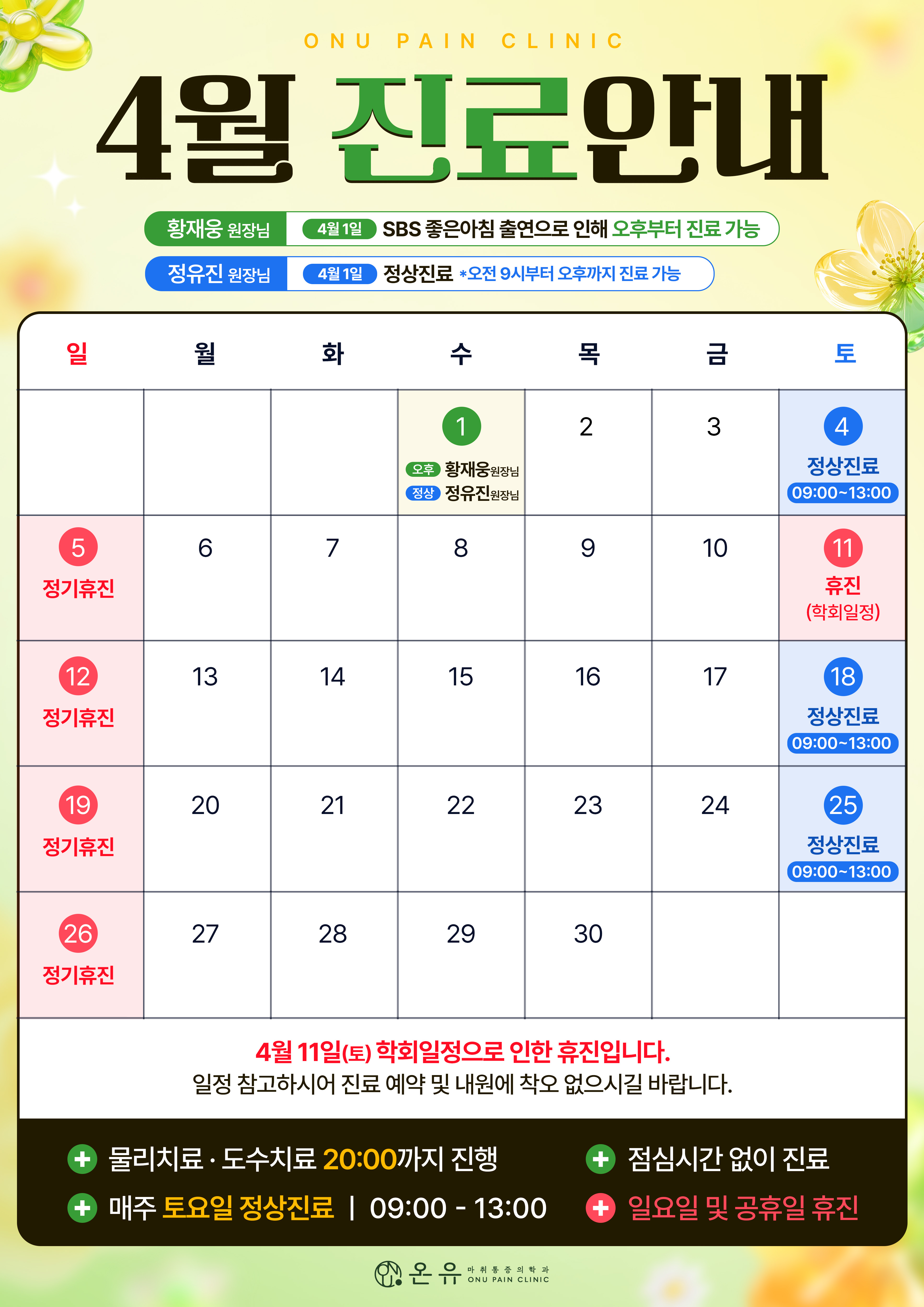 1 [4월 진료안내]