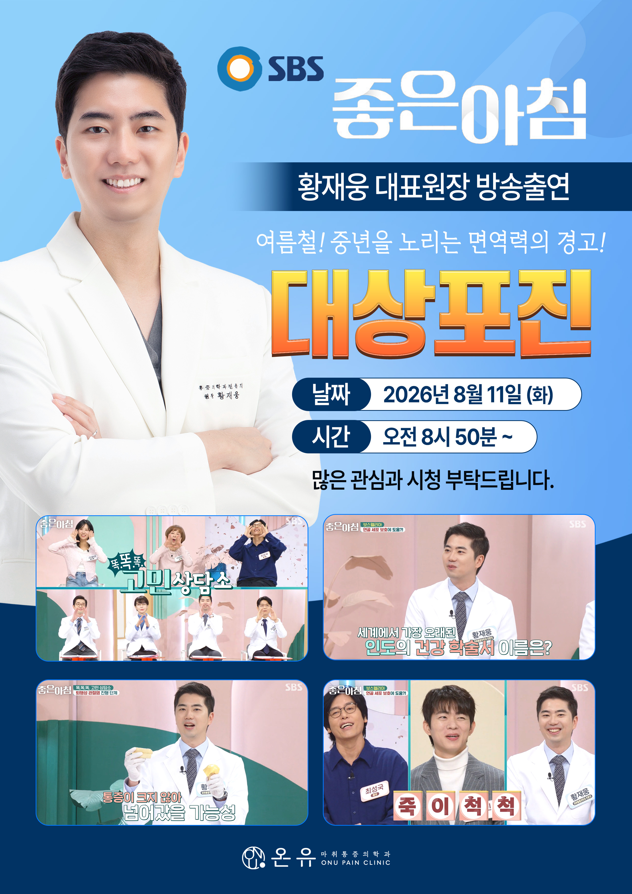 2 [sbs방송출연 안내]