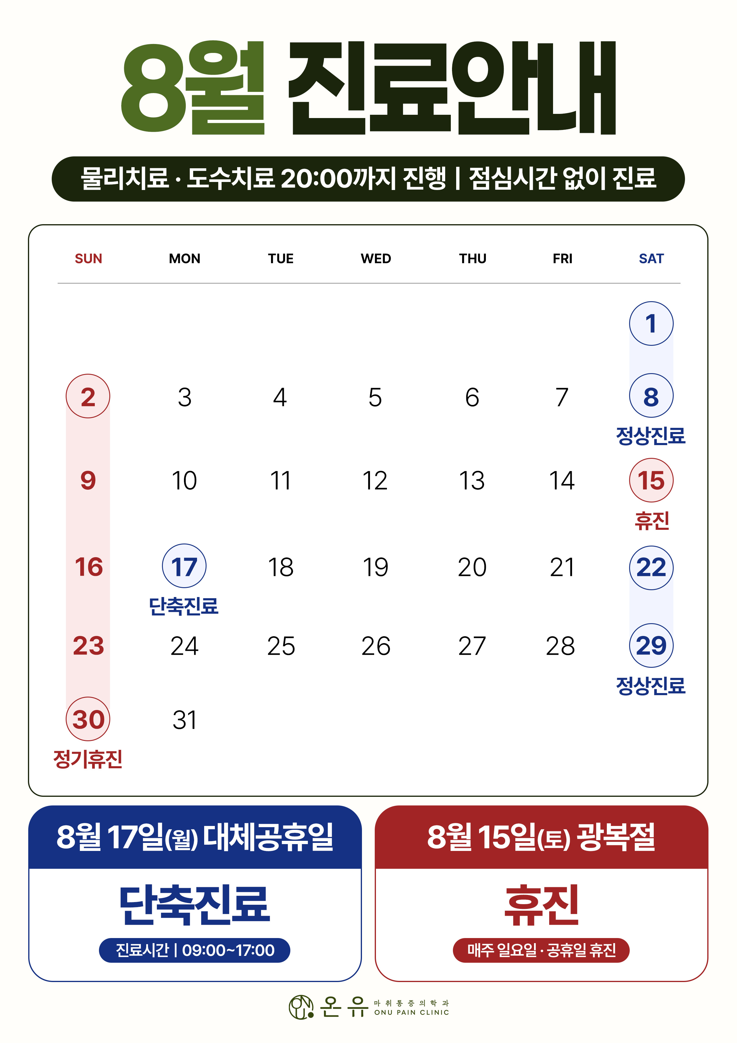 1 [8월 진료안내]